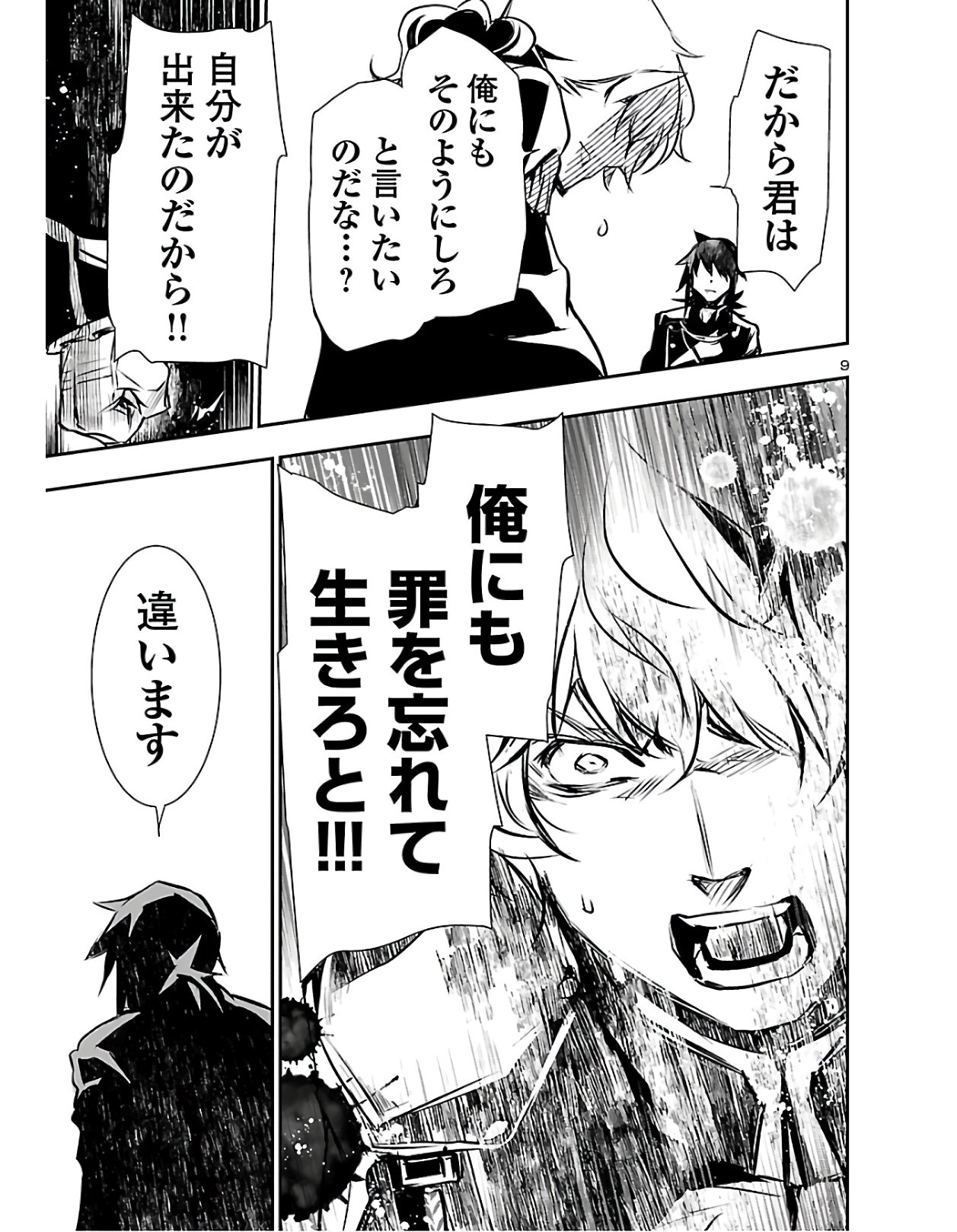 Shinju no Nectar - Chapter 38 - Page 9