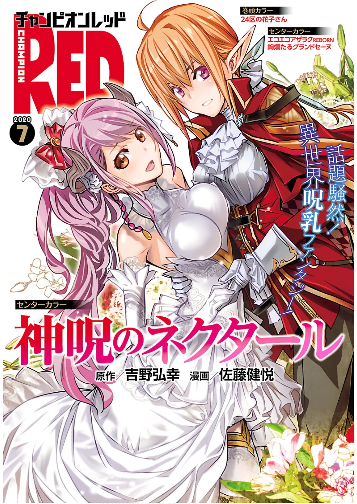 Shinju no Nectar - Chapter 41 - Page 1