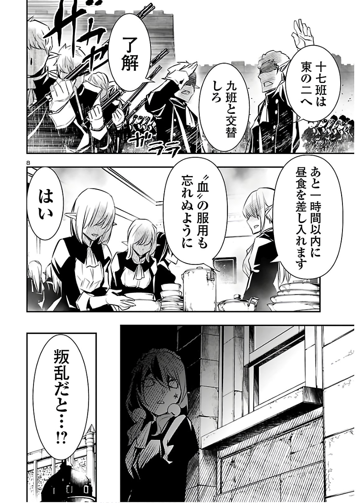 Shinju no Nectar - Chapter 41 - Page 10