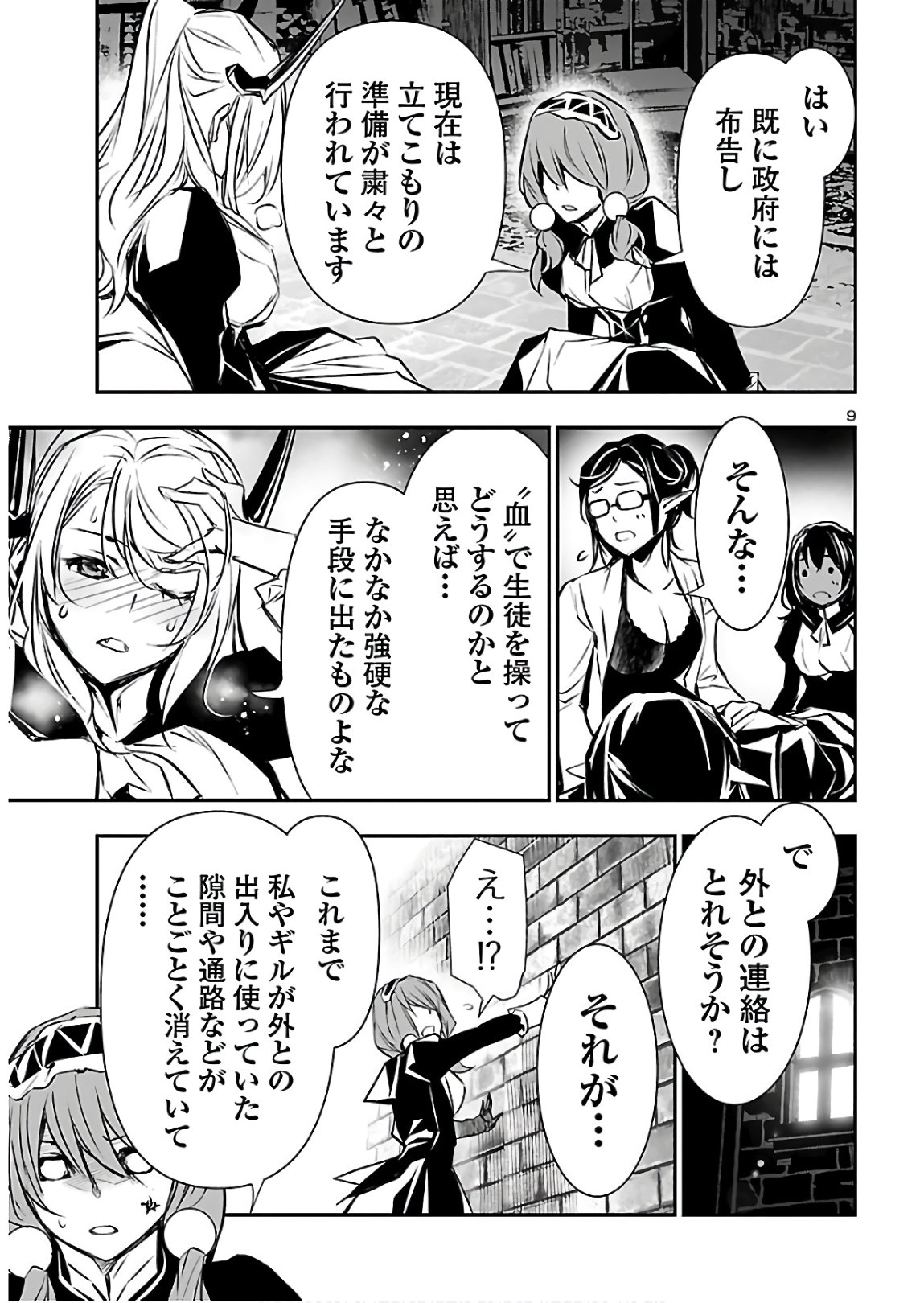 Shinju no Nectar - Chapter 41 - Page 11