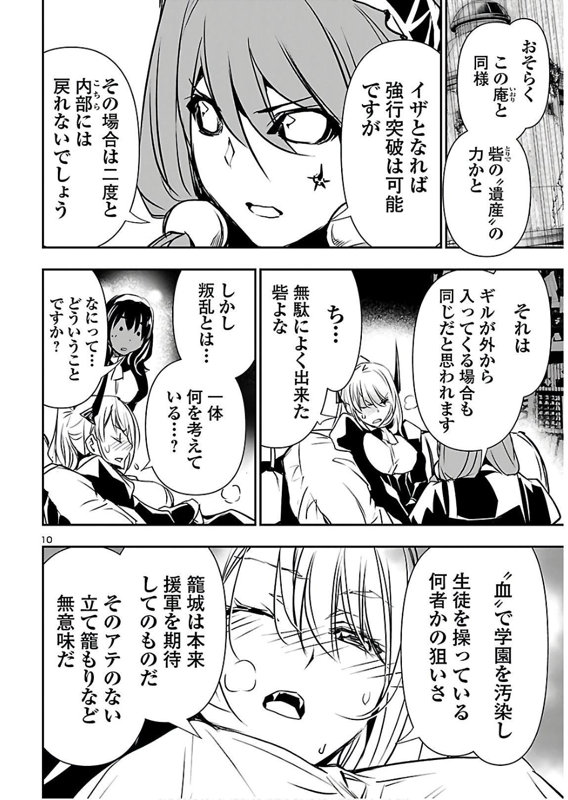 Shinju no Nectar - Chapter 41 - Page 12