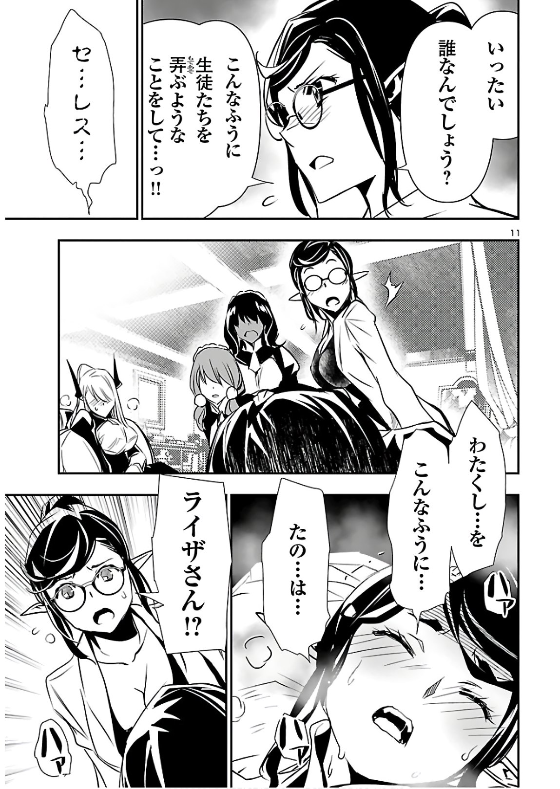 Shinju no Nectar - Chapter 41 - Page 13