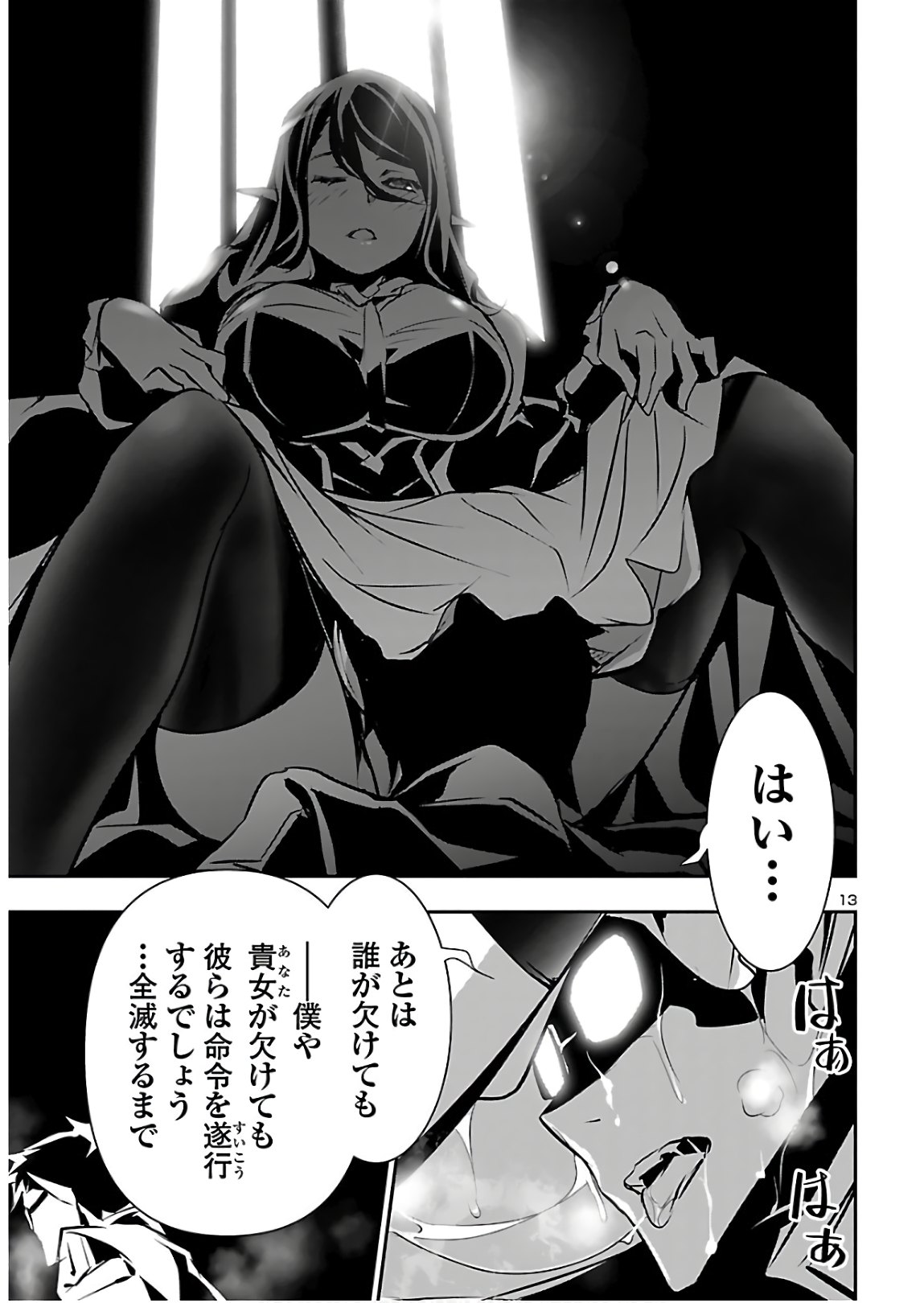 Shinju no Nectar - Chapter 41 - Page 15