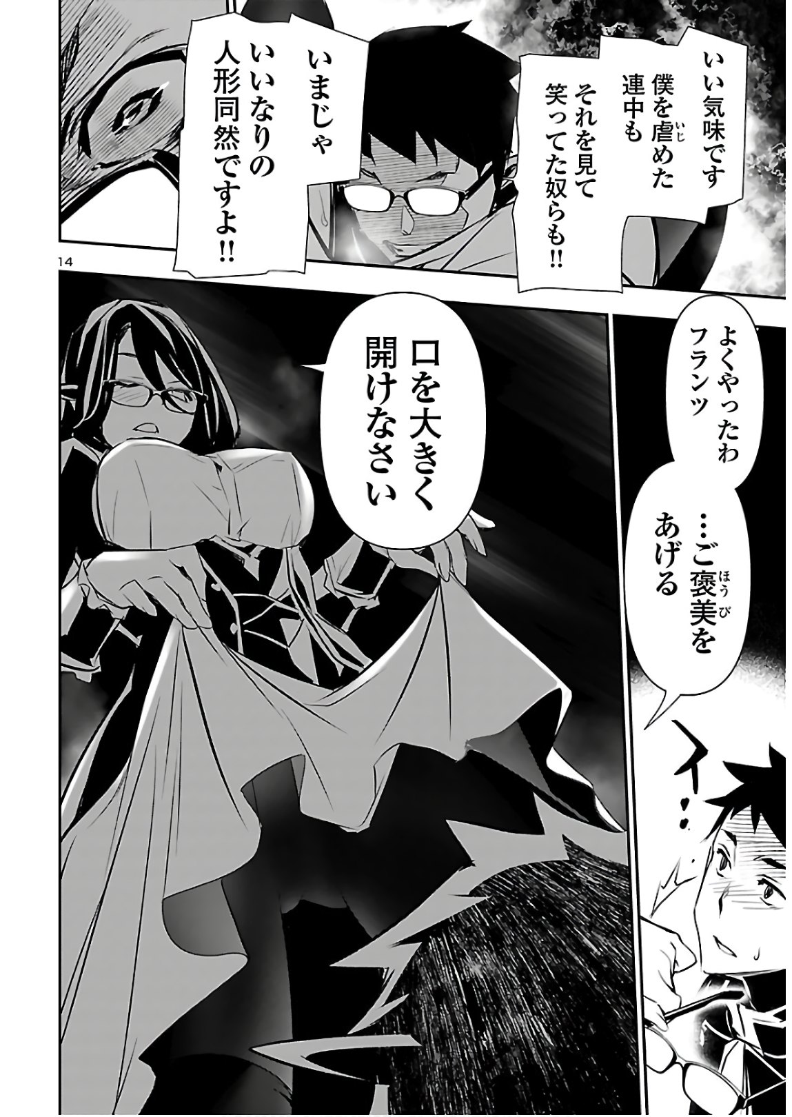 Shinju no Nectar - Chapter 41 - Page 16