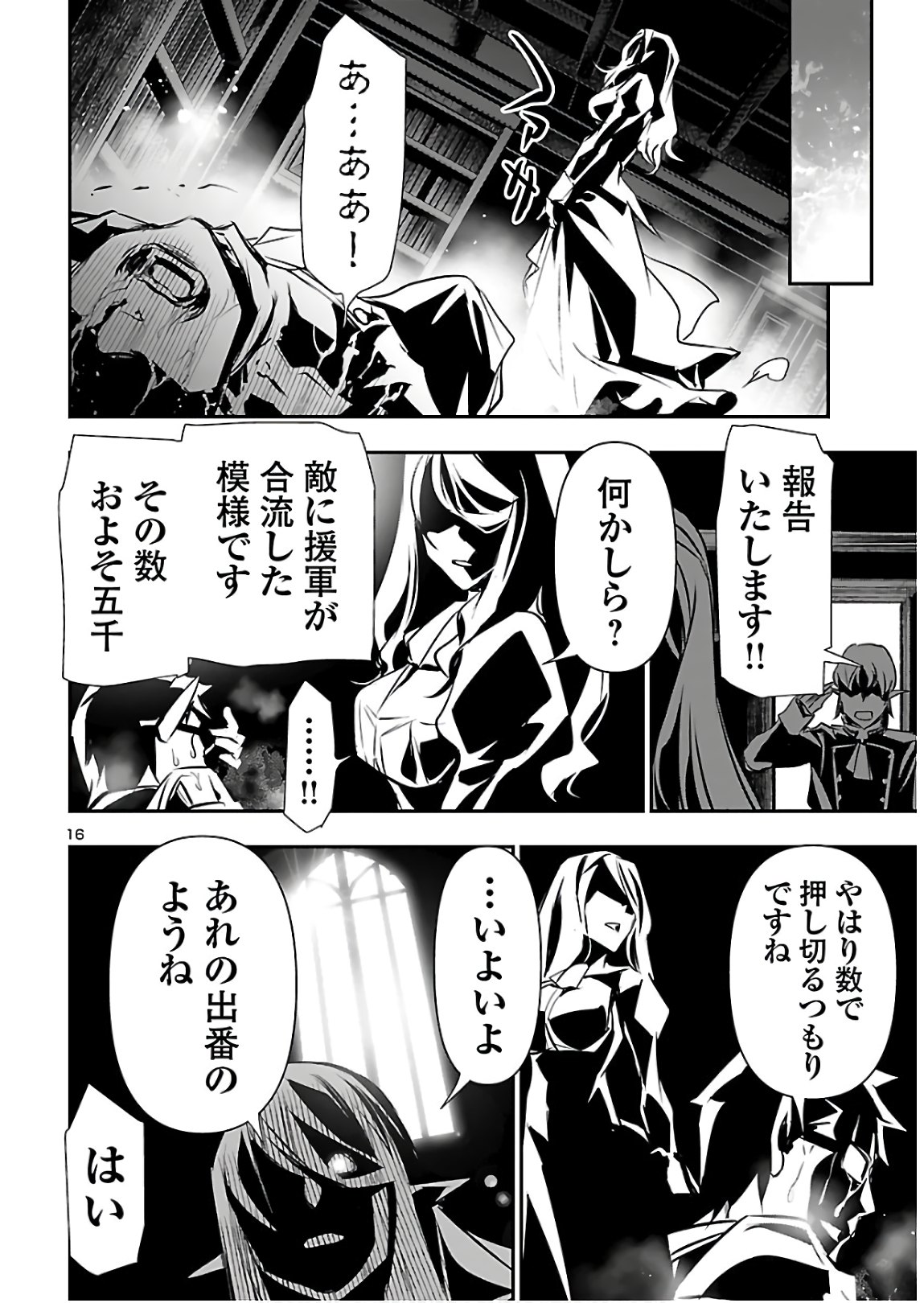 Shinju no Nectar - Chapter 41 - Page 18