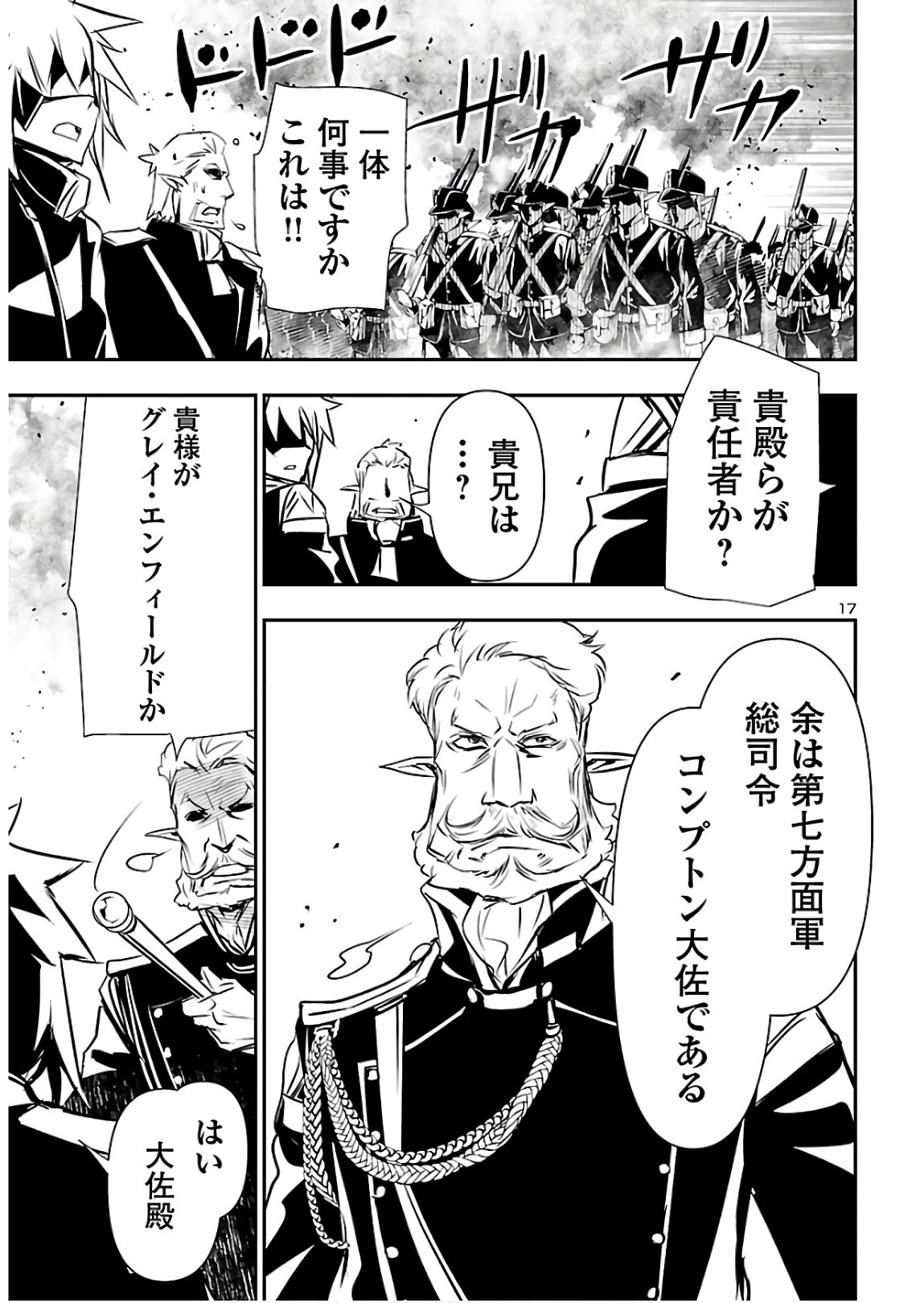 Shinju no Nectar - Chapter 41 - Page 19