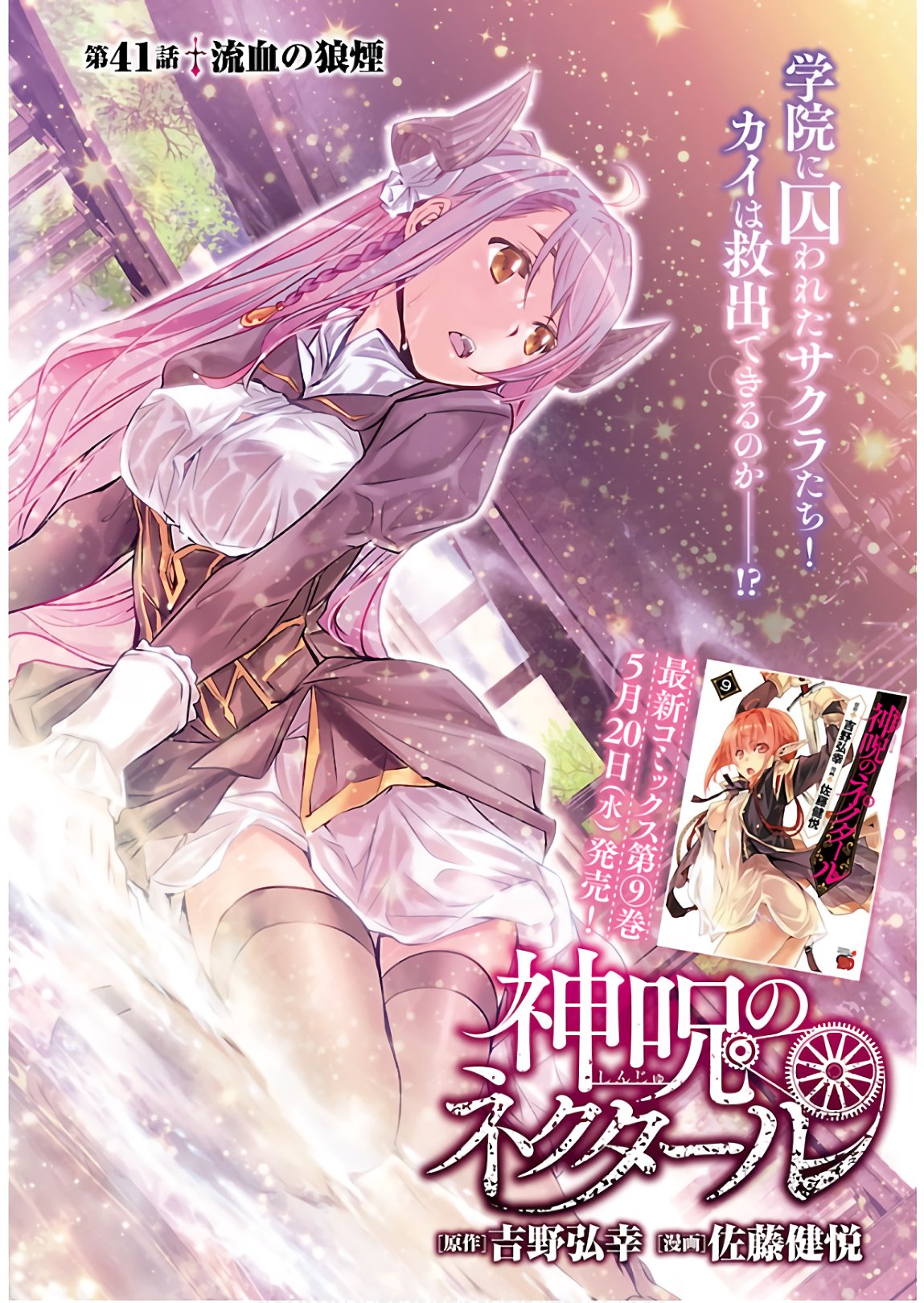 Shinju no Nectar - Chapter 41 - Page 2