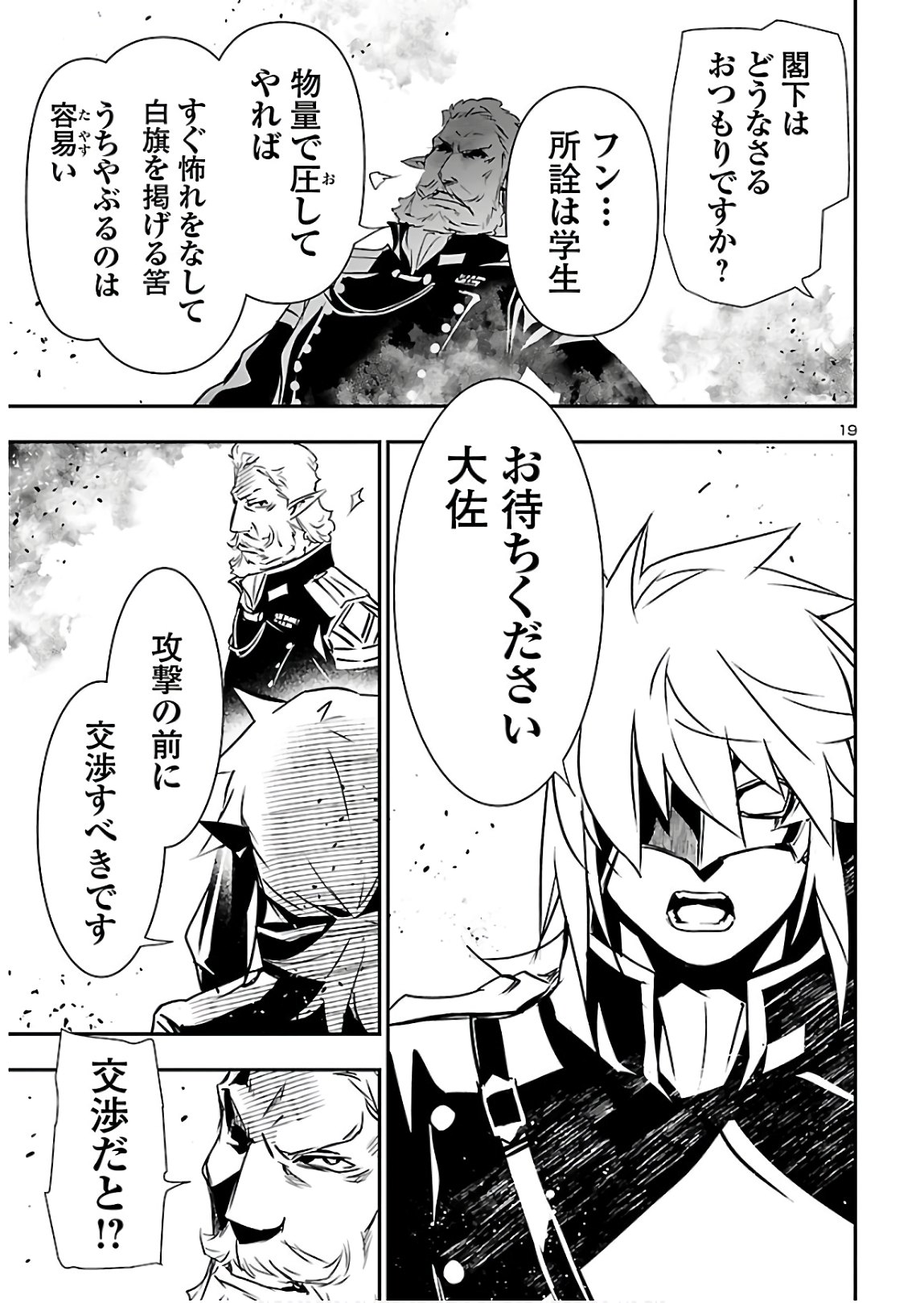 Shinju no Nectar - Chapter 41 - Page 21