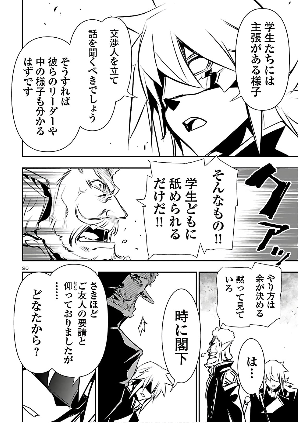 Shinju no Nectar - Chapter 41 - Page 22