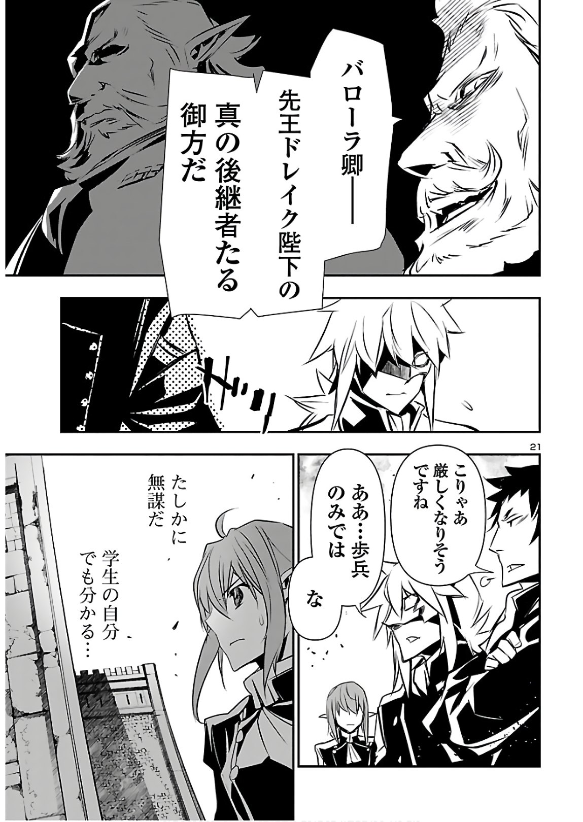 Shinju no Nectar - Chapter 41 - Page 23