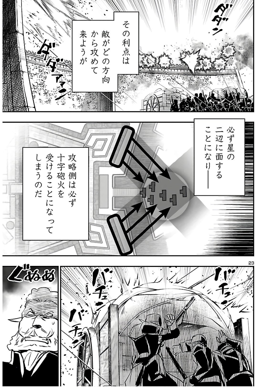 Shinju no Nectar - Chapter 41 - Page 25