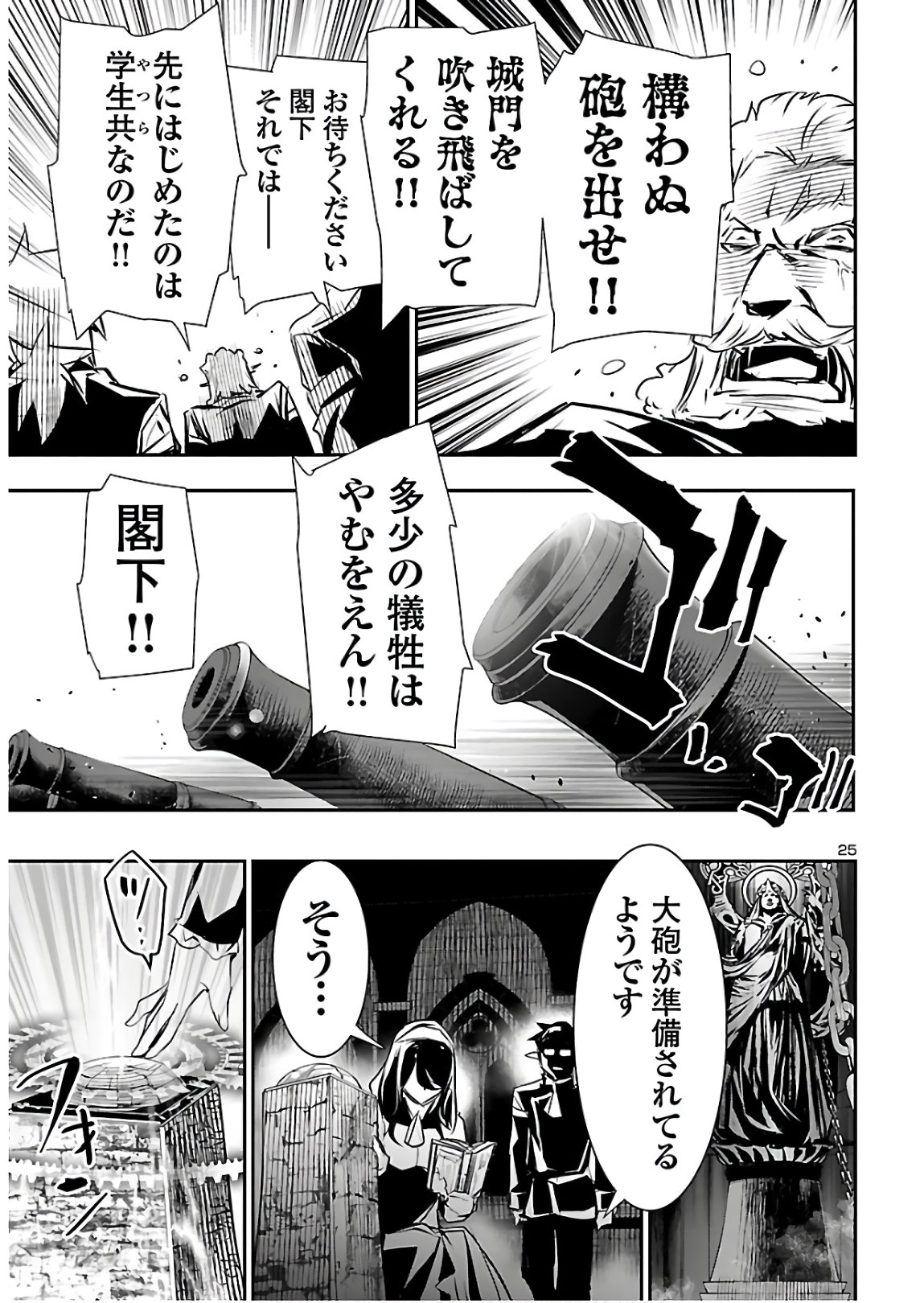 Shinju no Nectar - Chapter 41 - Page 27