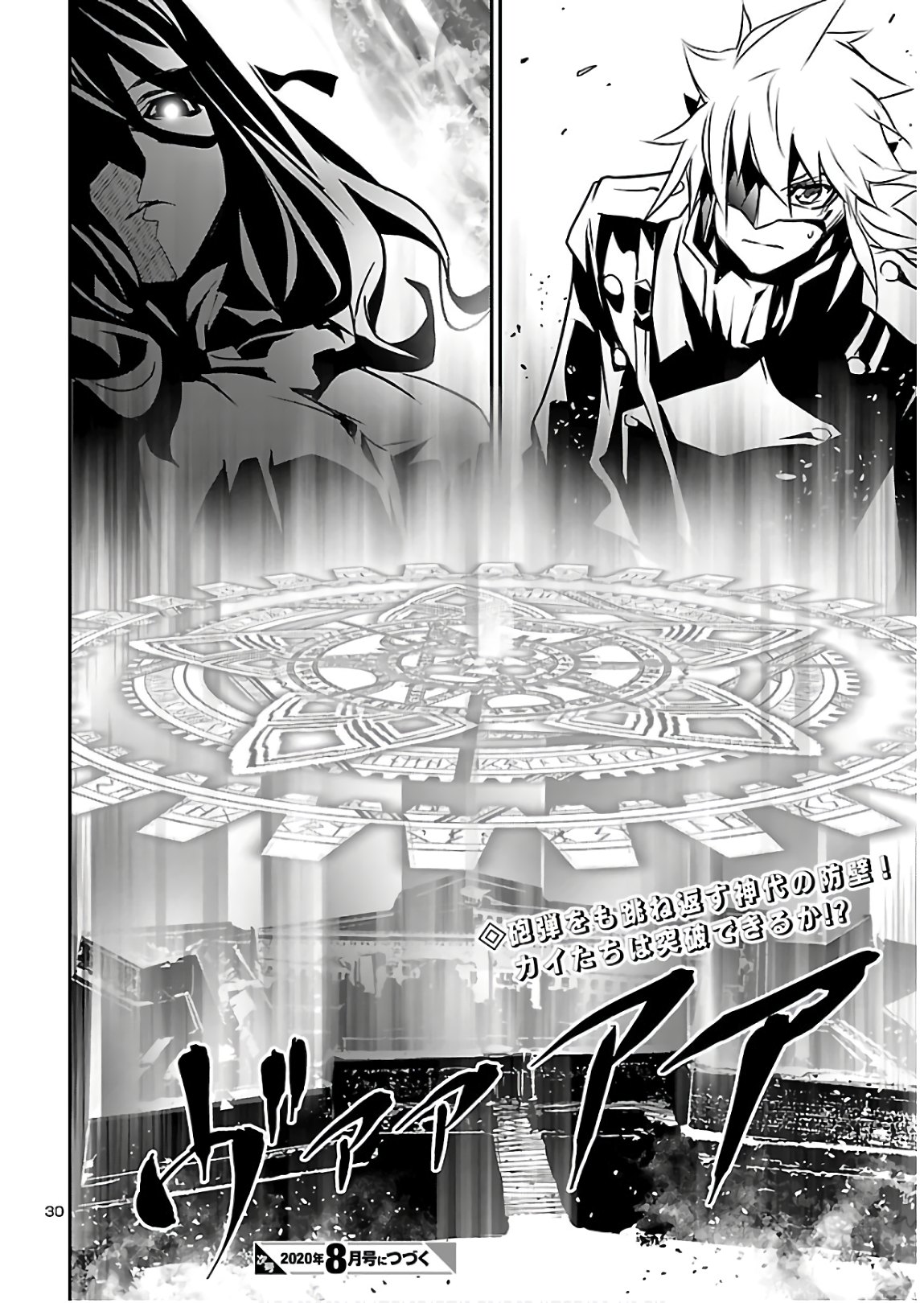 Shinju no Nectar - Chapter 41 - Page 31