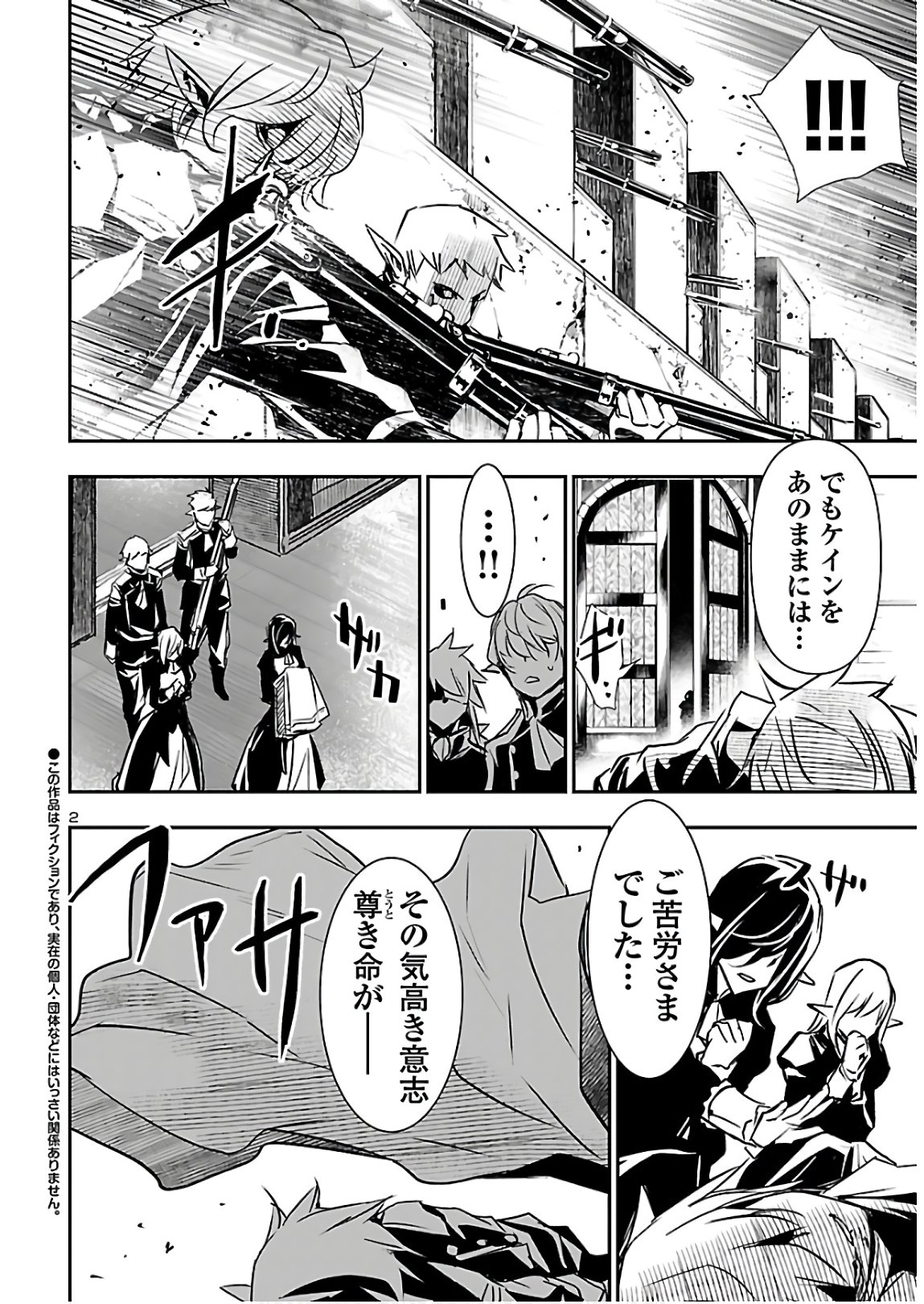 Shinju no Nectar - Chapter 41 - Page 4