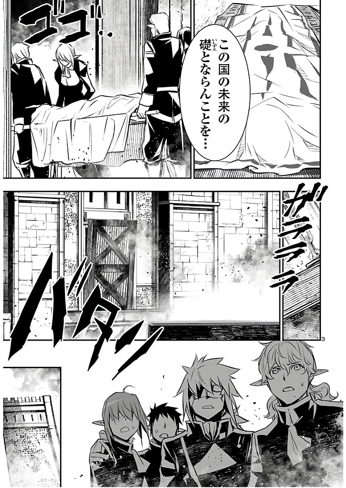 Shinju no Nectar - Chapter 41 - Page 5