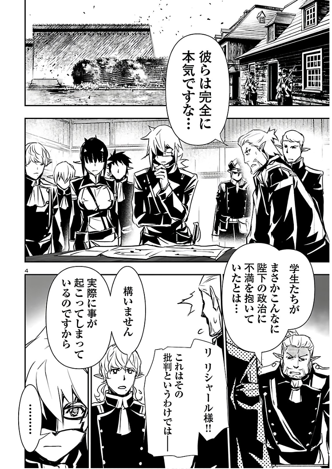 Shinju no Nectar - Chapter 41 - Page 6