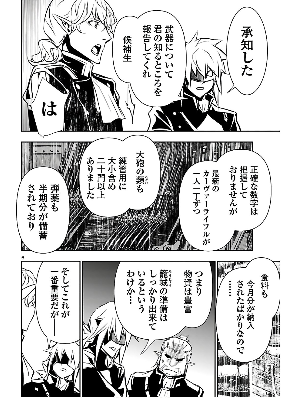 Shinju no Nectar - Chapter 41 - Page 8