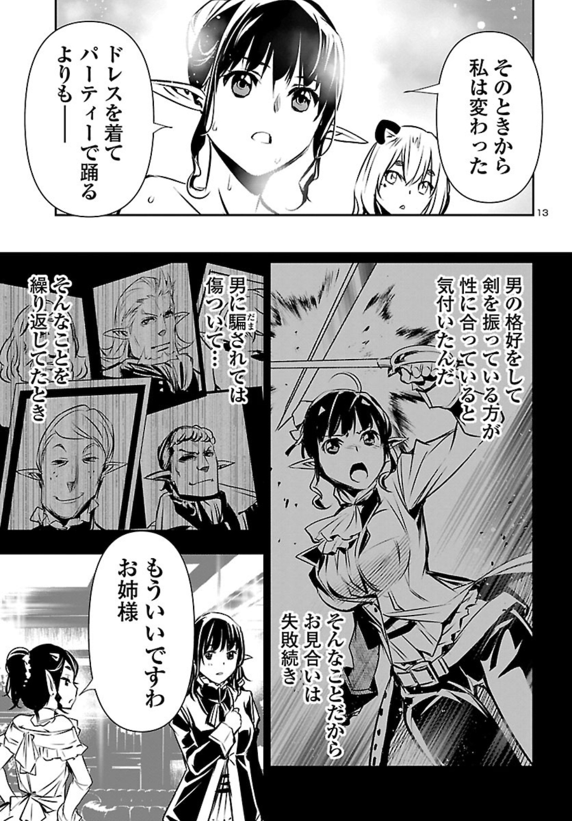 Shinju no Nectar - Chapter 43.5 - Page 13