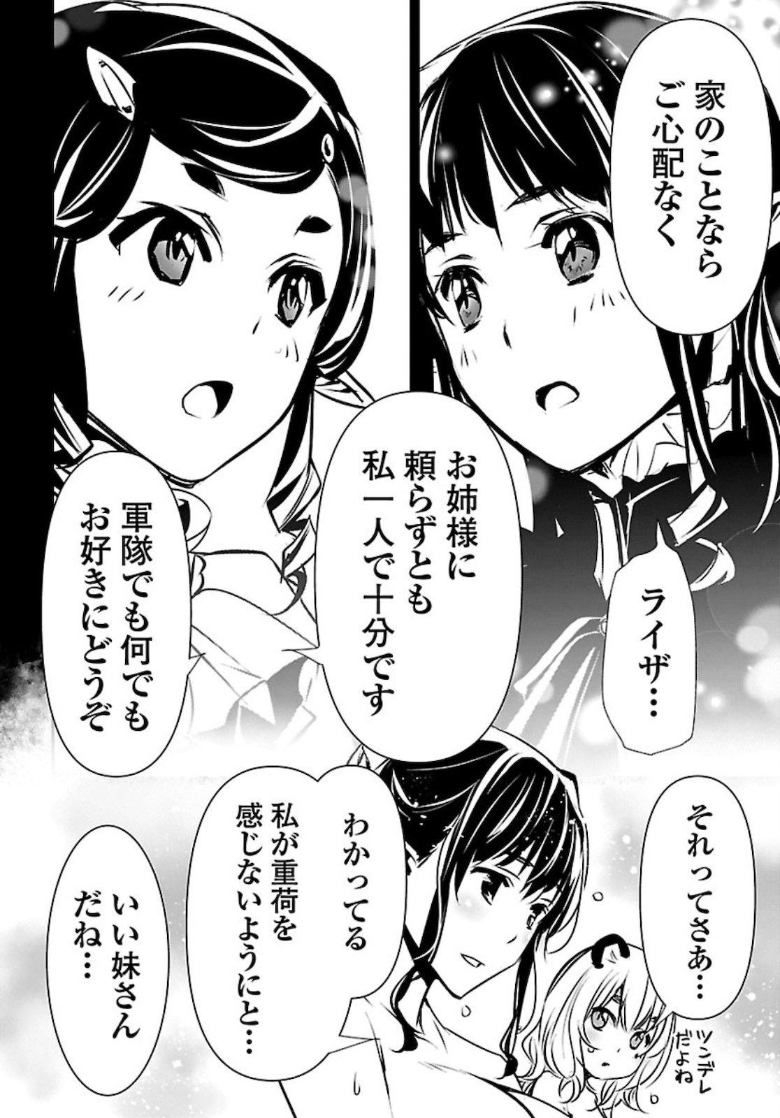 Shinju no Nectar - Chapter 43.5 - Page 14