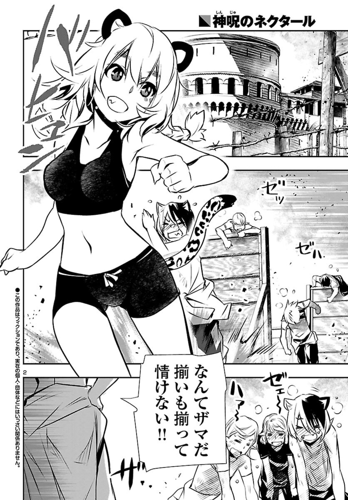 Shinju no Nectar - Chapter 43.5 - Page 2