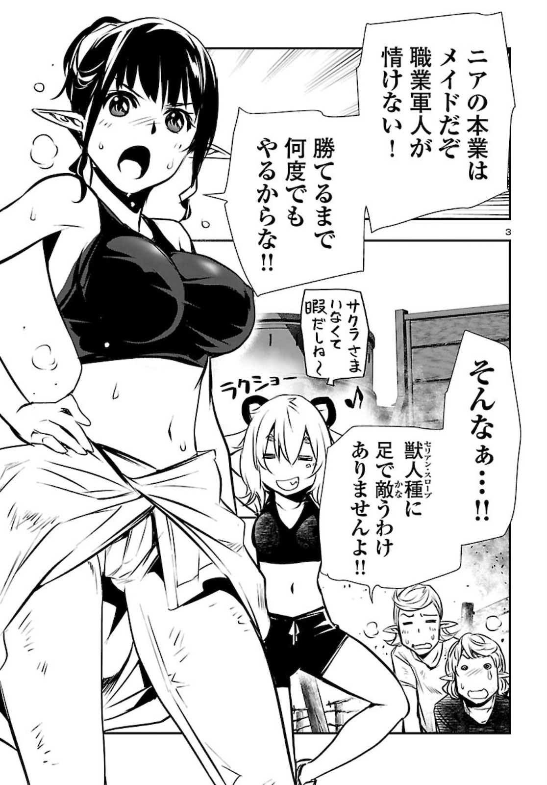 Shinju no Nectar - Chapter 43.5 - Page 3