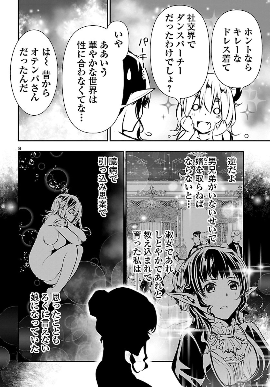 Shinju no Nectar - Chapter 43.5 - Page 8