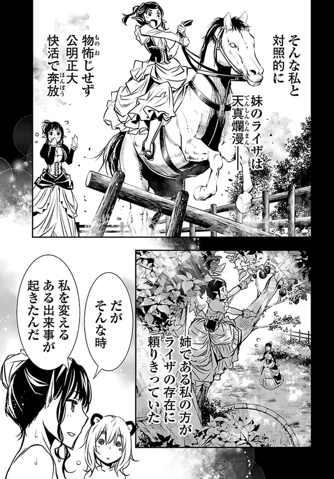 Shinju no Nectar - Chapter 43.5 - Page 9