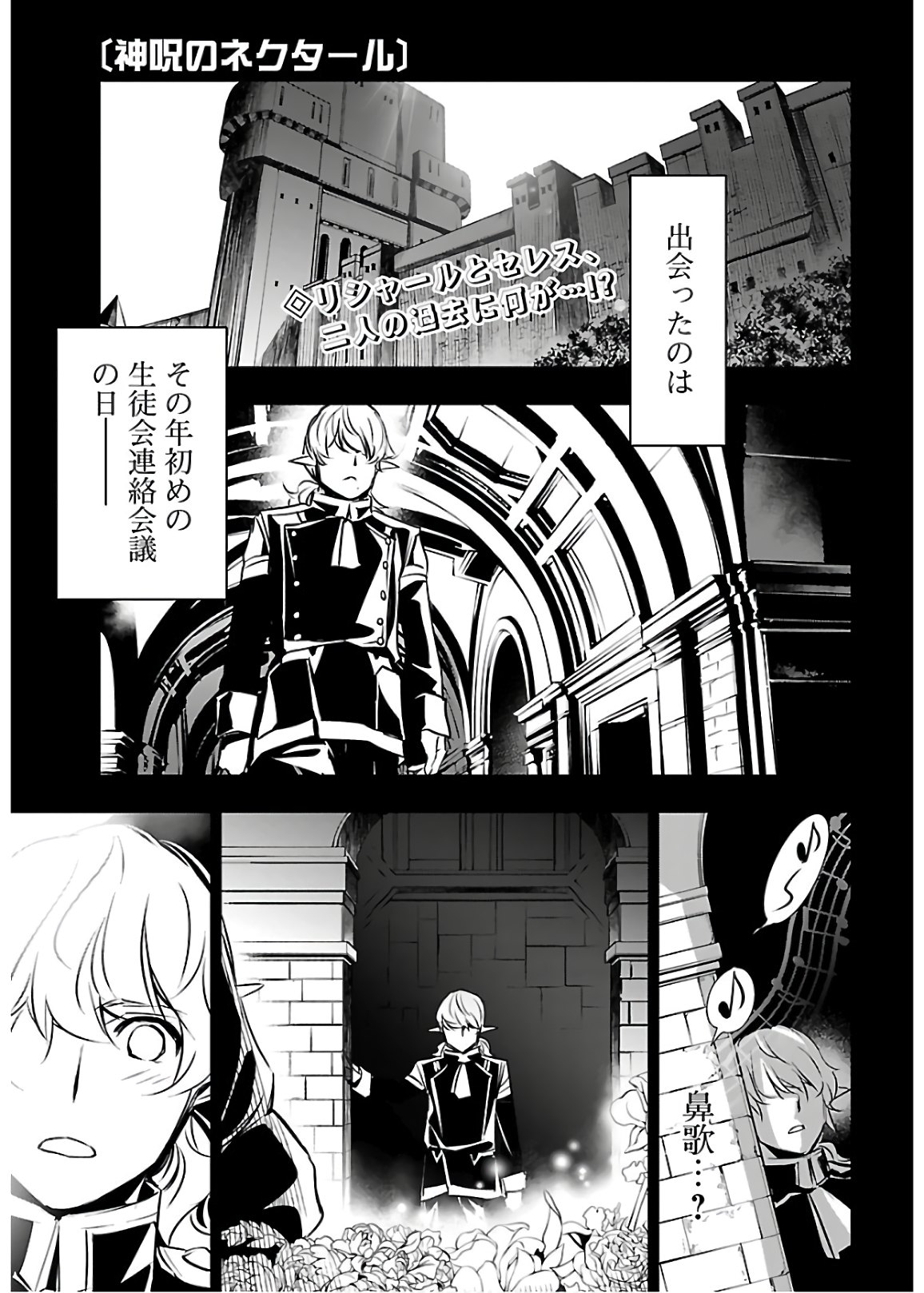 Shinju no Nectar - Chapter 43 - Page 1