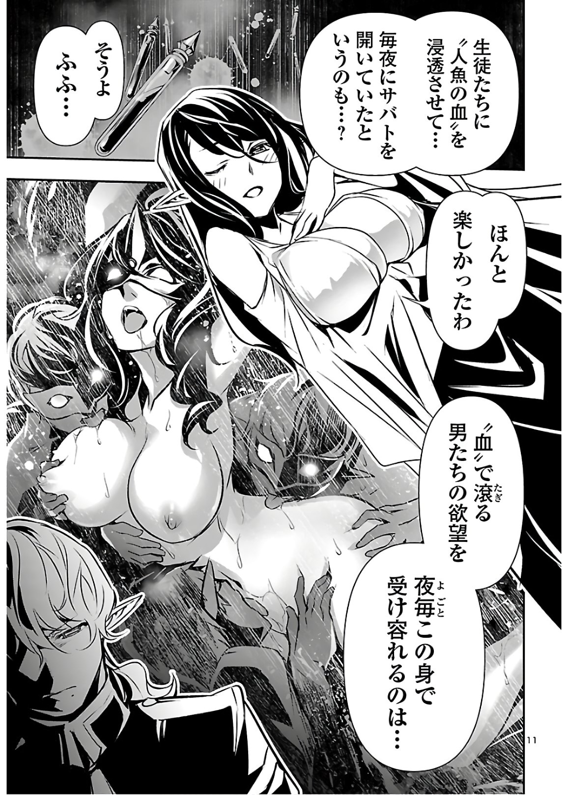 Shinju no Nectar - Chapter 43 - Page 11