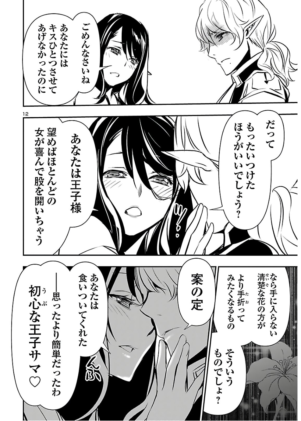 Shinju no Nectar - Chapter 43 - Page 12