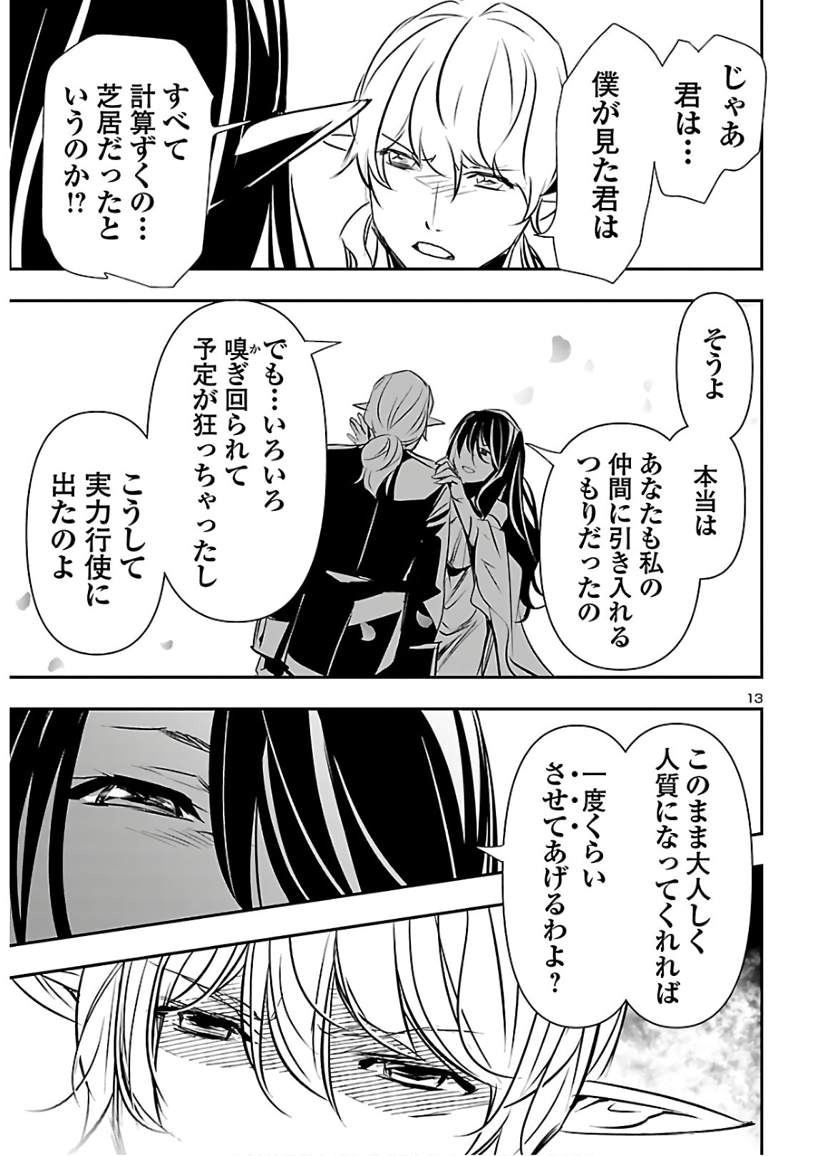 Shinju no Nectar - Chapter 43 - Page 13