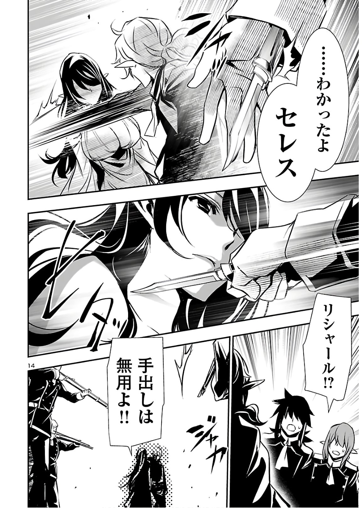 Shinju no Nectar - Chapter 43 - Page 14