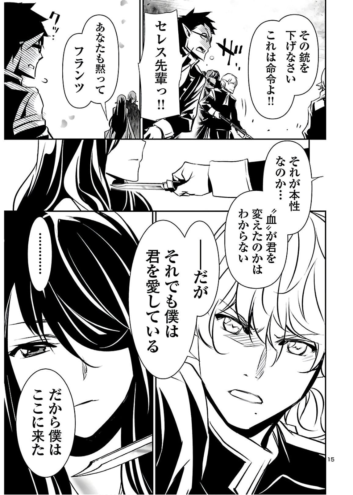 Shinju no Nectar - Chapter 43 - Page 15