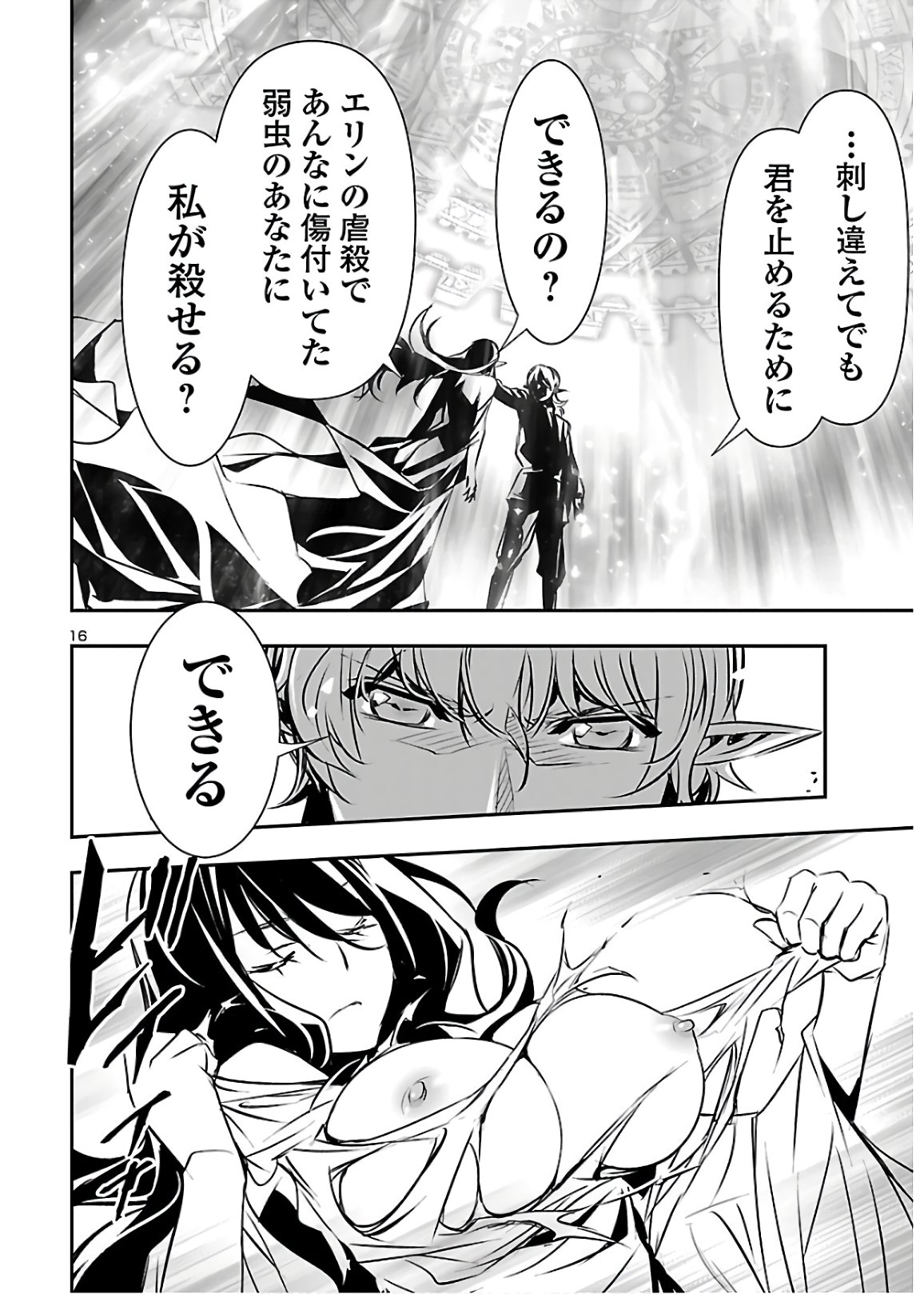 Shinju no Nectar - Chapter 43 - Page 16