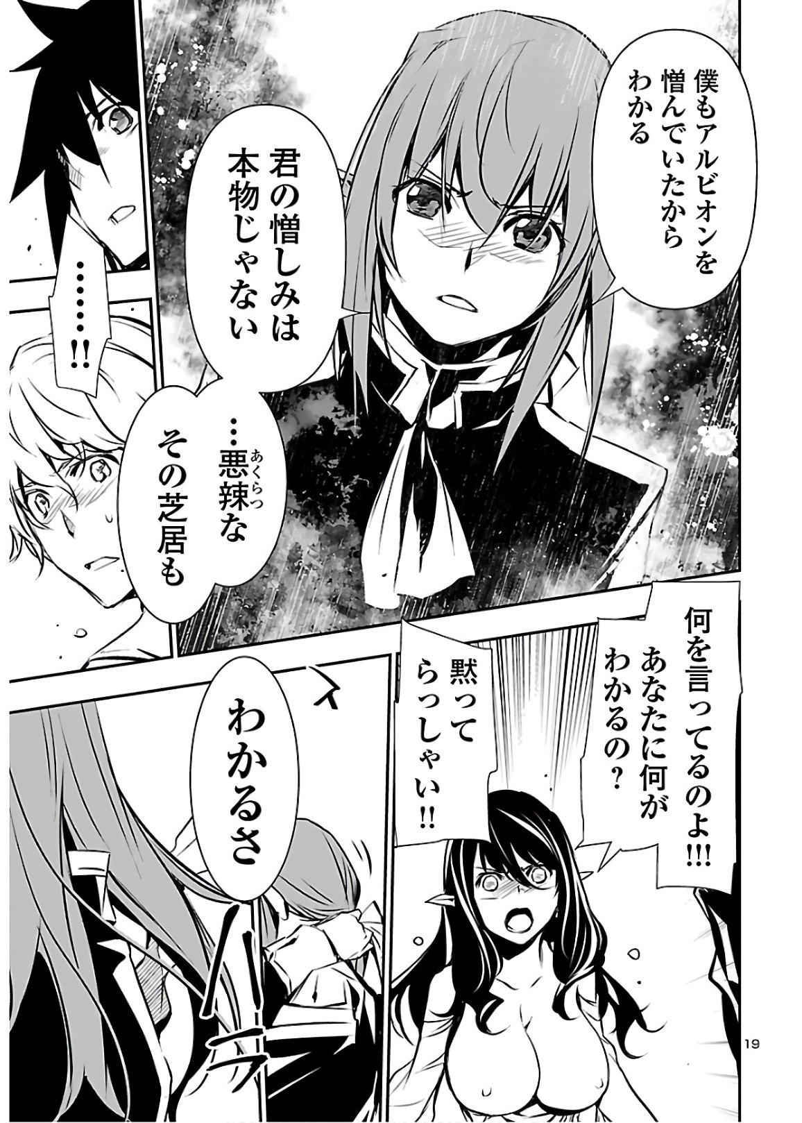 Shinju no Nectar - Chapter 43 - Page 19