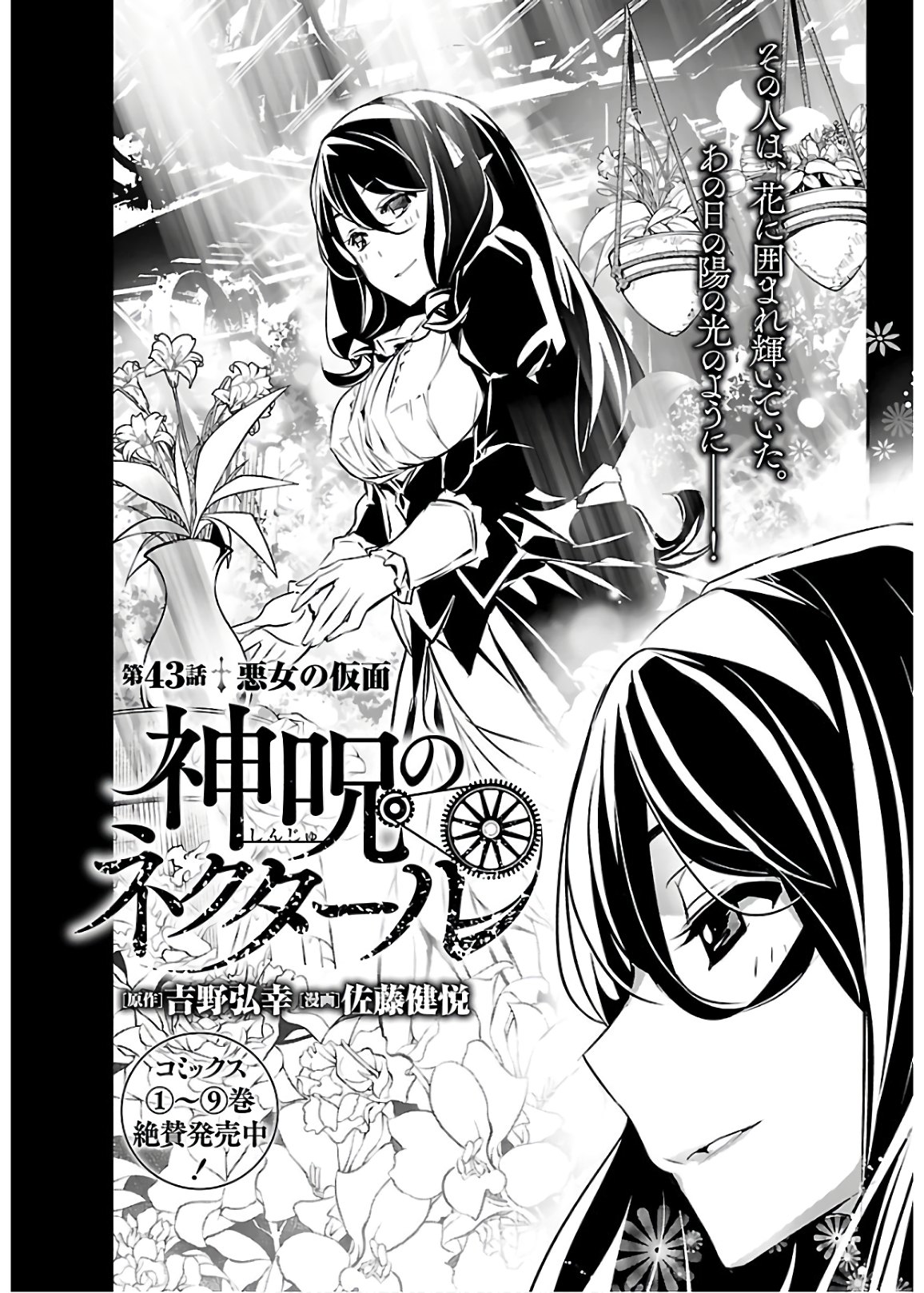 Shinju no Nectar - Chapter 43 - Page 2