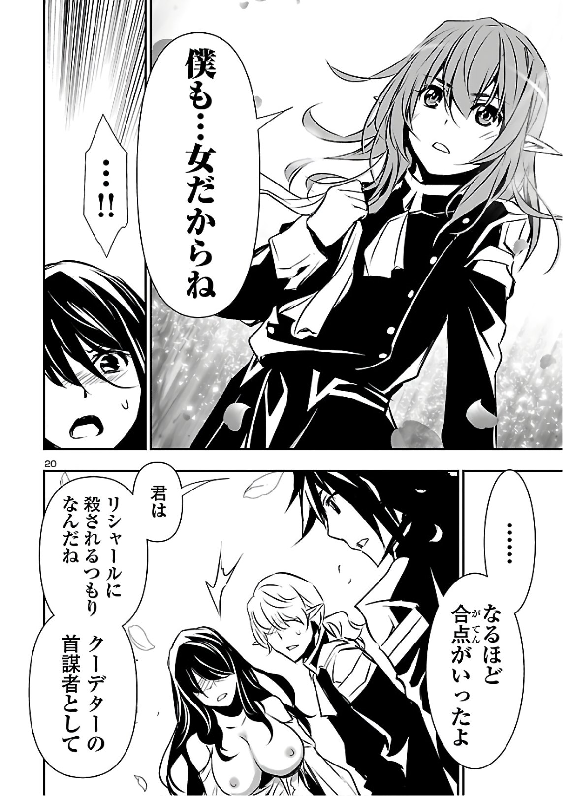 Shinju no Nectar - Chapter 43 - Page 20