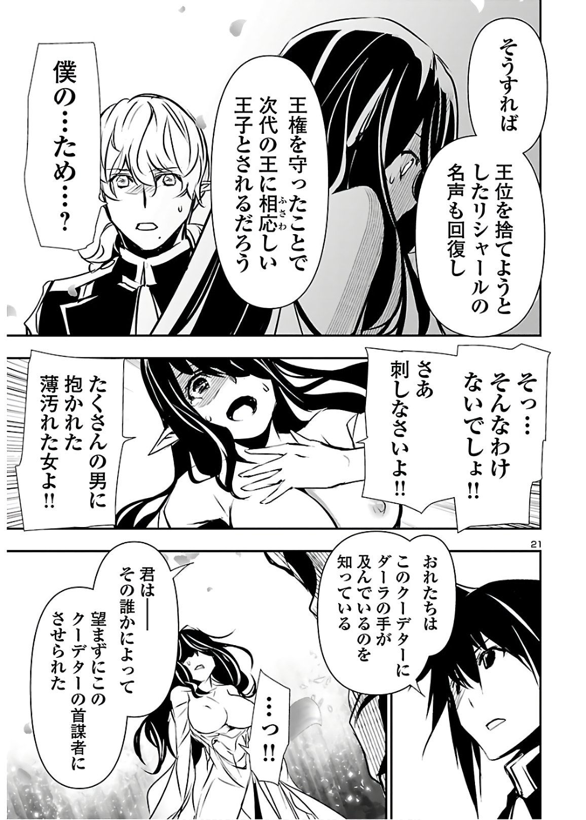 Shinju no Nectar - Chapter 43 - Page 21