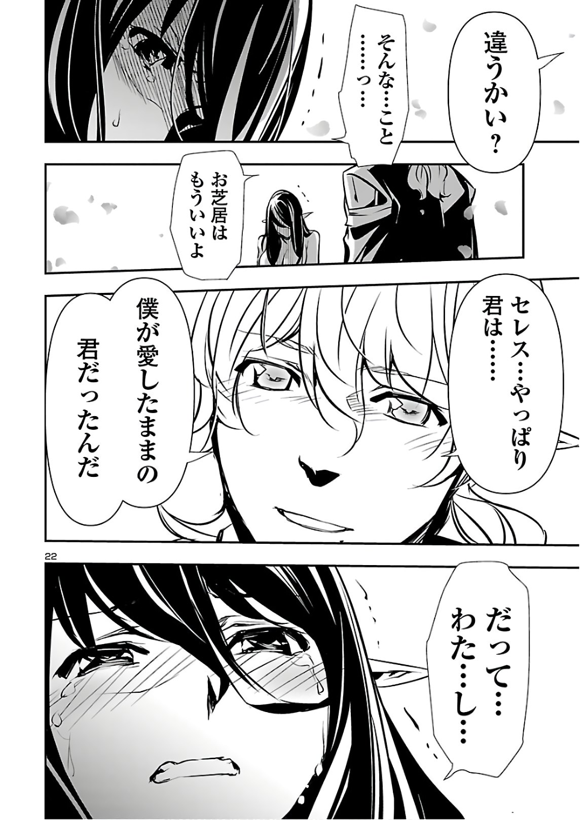 Shinju no Nectar - Chapter 43 - Page 22