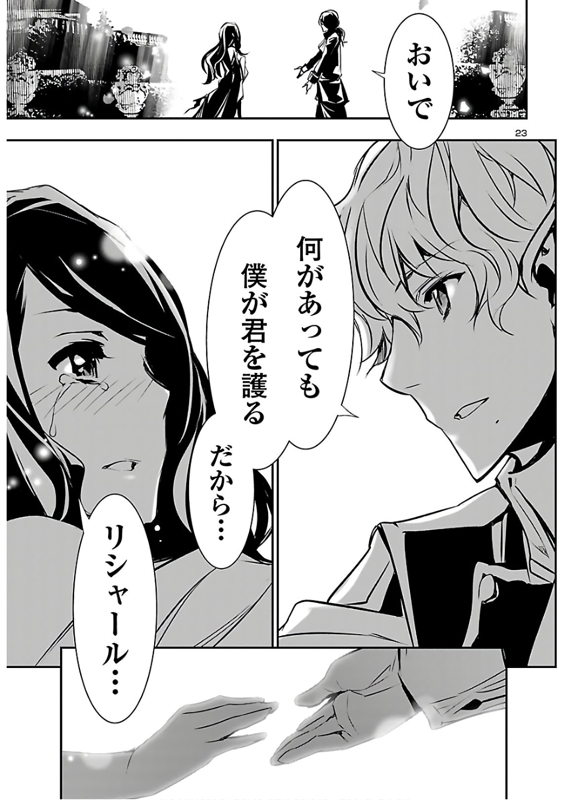 Shinju no Nectar - Chapter 43 - Page 23