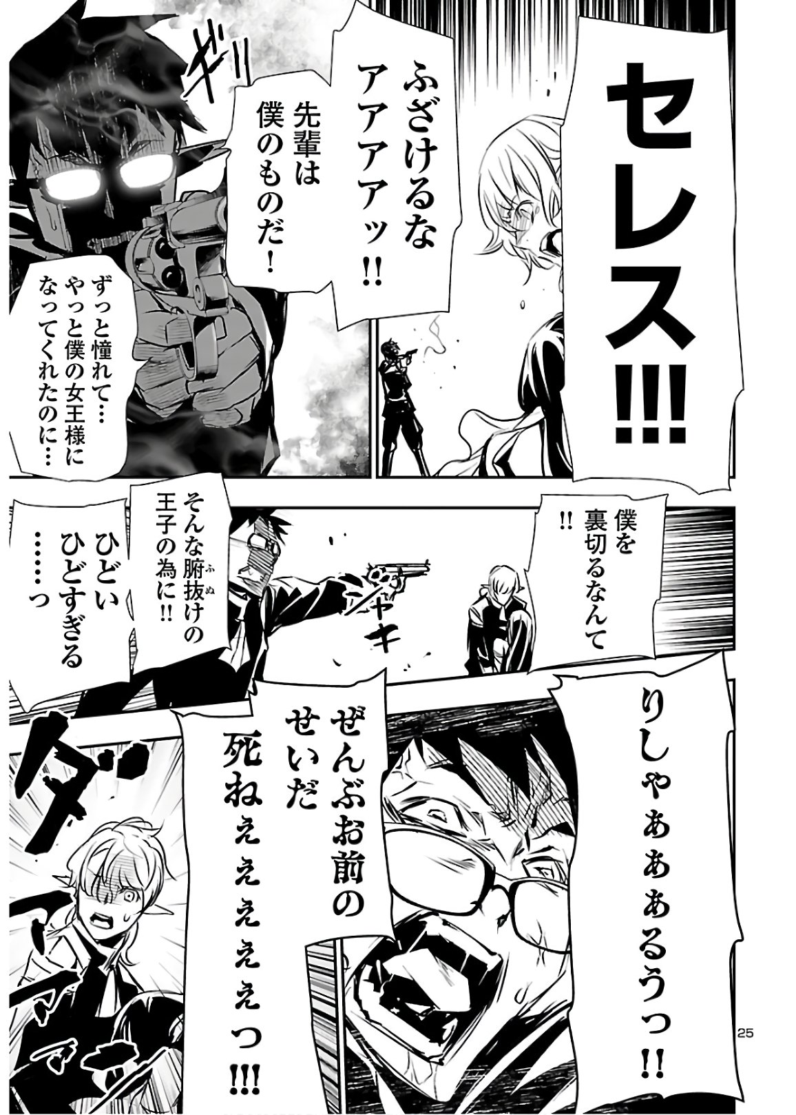 Shinju no Nectar - Chapter 43 - Page 25