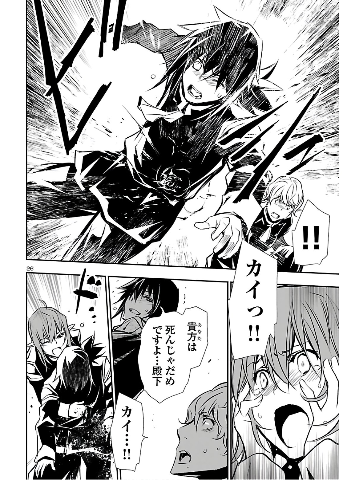 Shinju no Nectar - Chapter 43 - Page 26