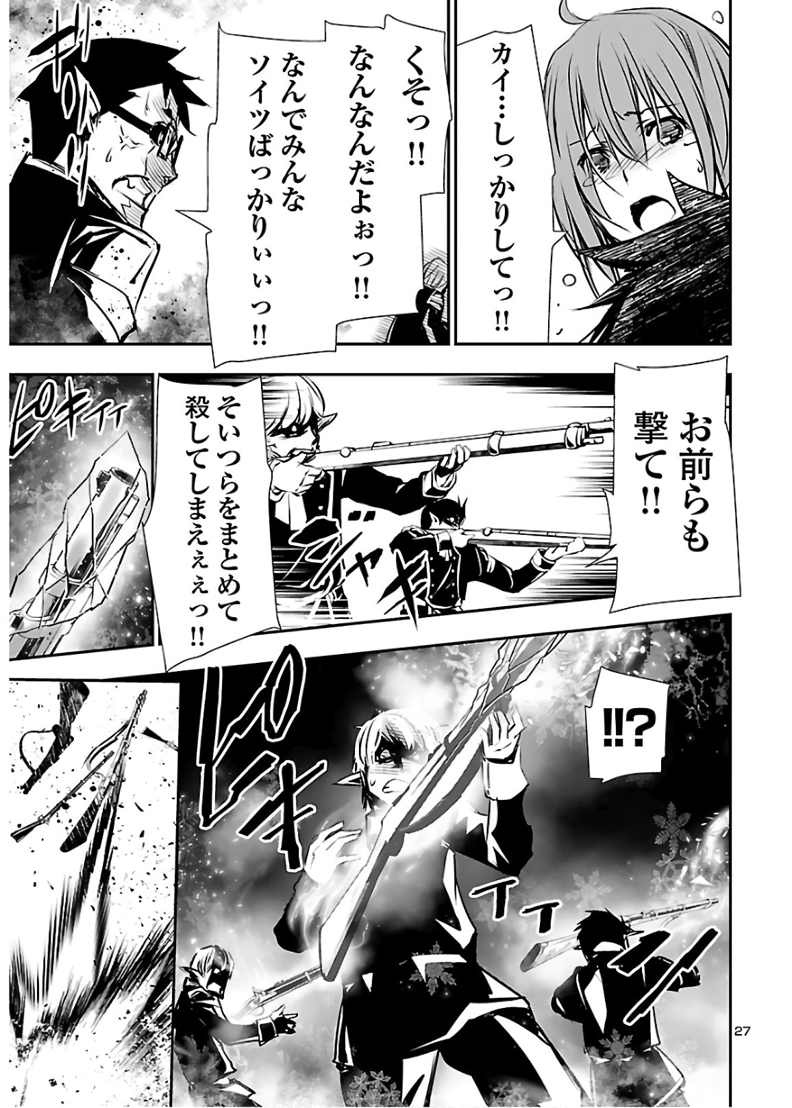 Shinju no Nectar - Chapter 43 - Page 27