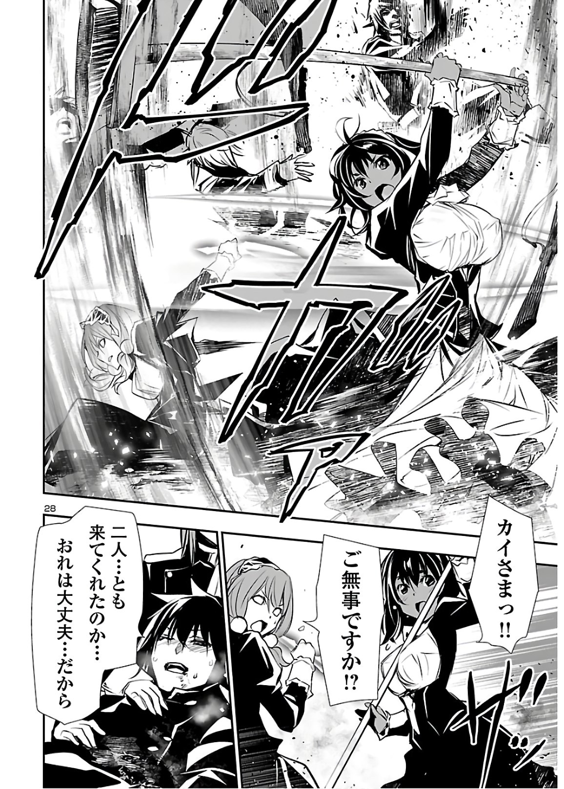 Shinju no Nectar - Chapter 43 - Page 28