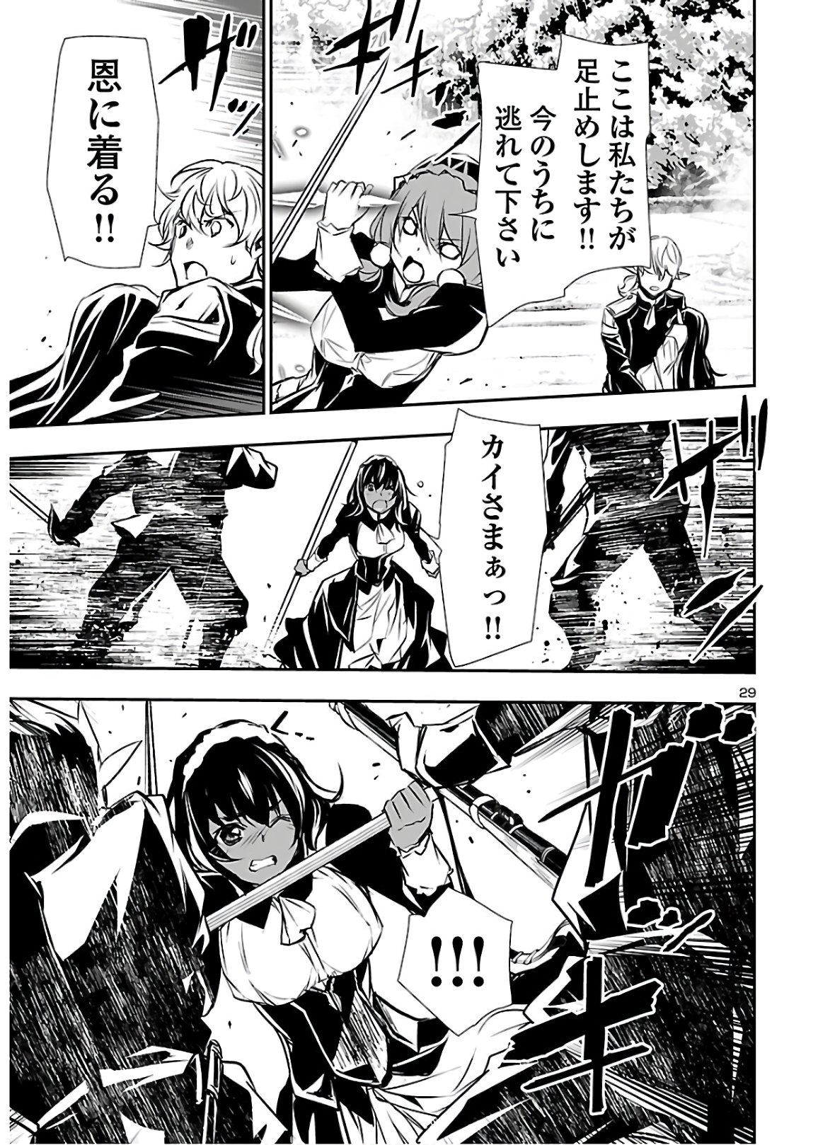 Shinju no Nectar - Chapter 43 - Page 29