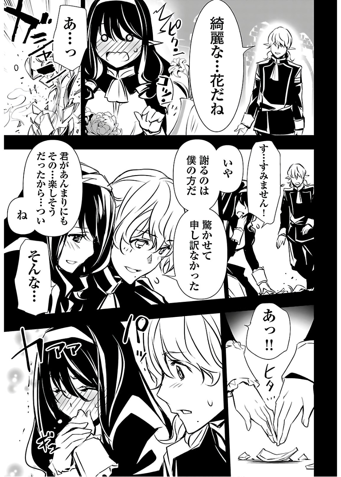 Shinju no Nectar - Chapter 43 - Page 3