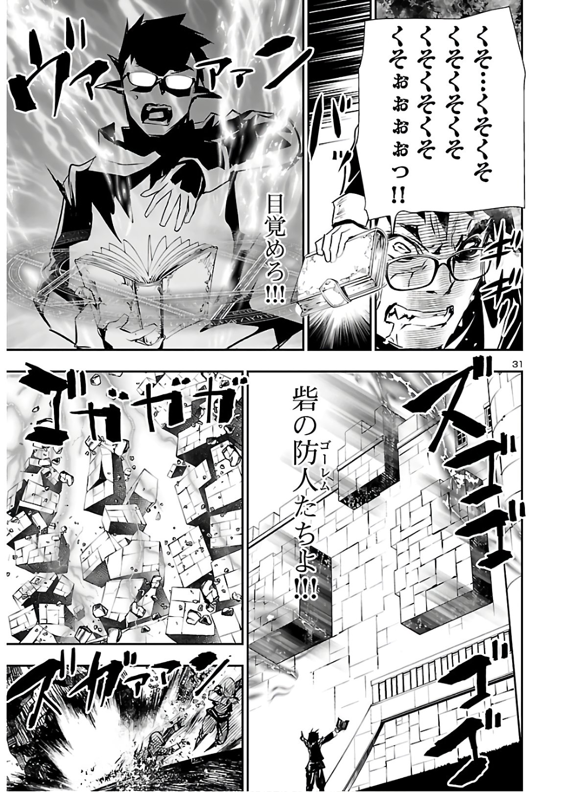 Shinju no Nectar - Chapter 43 - Page 31