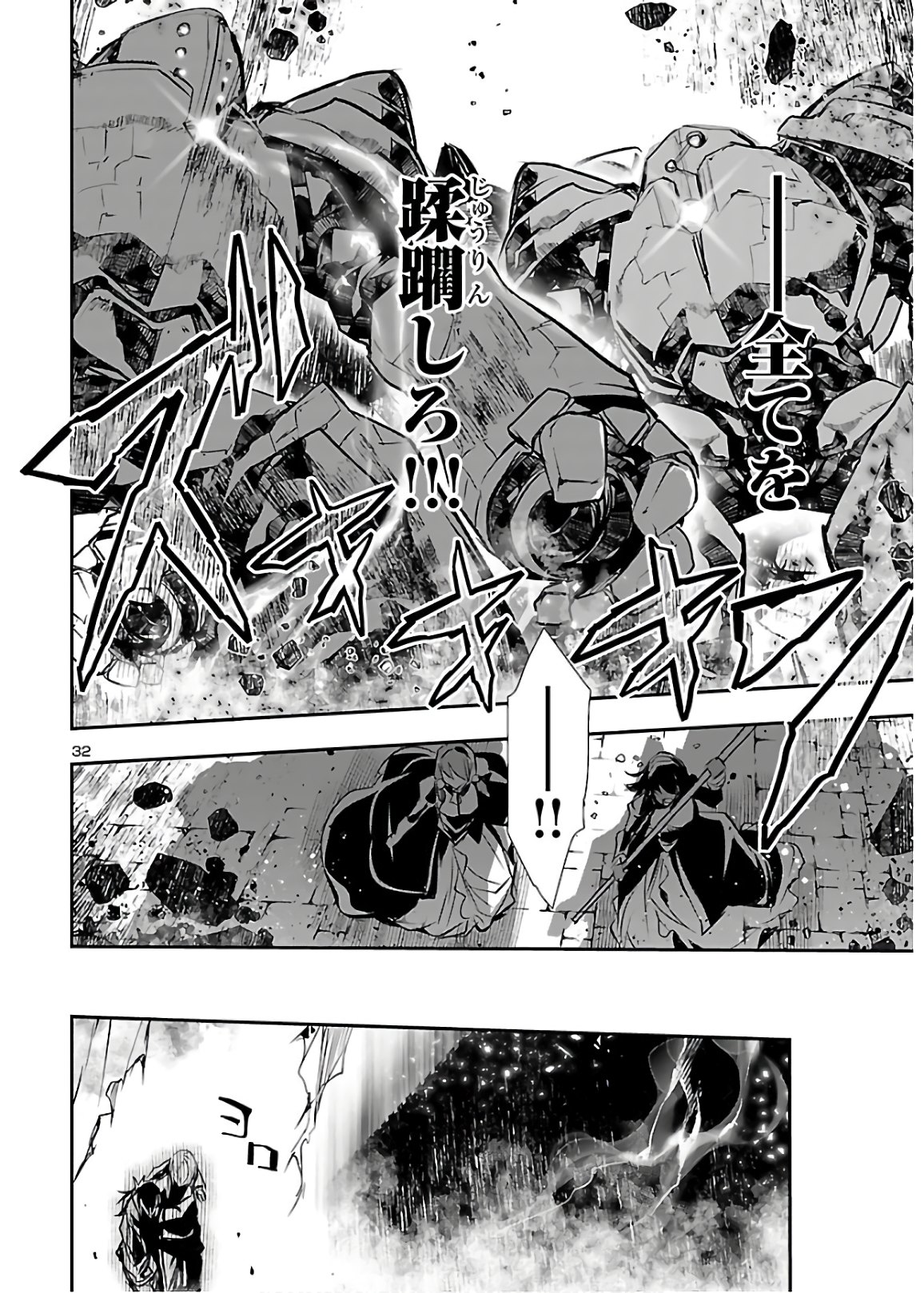 Shinju no Nectar - Chapter 43 - Page 32