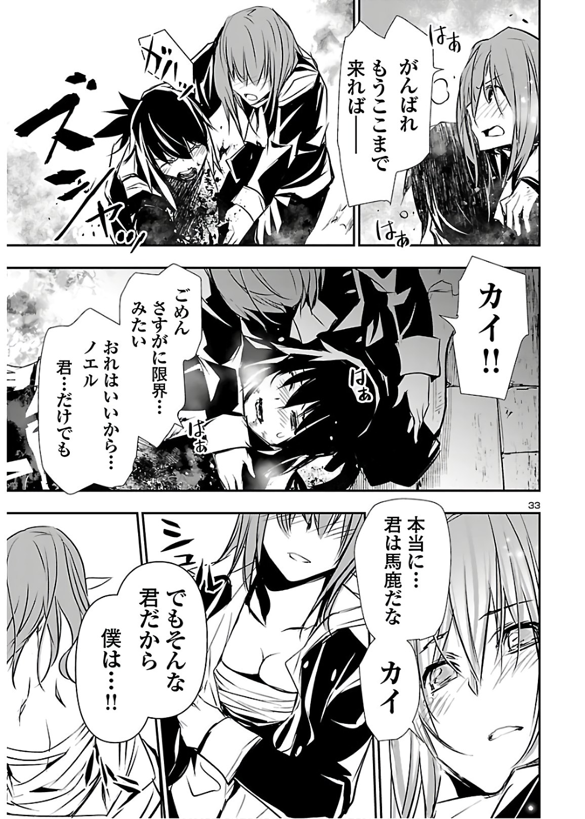 Shinju no Nectar - Chapter 43 - Page 33