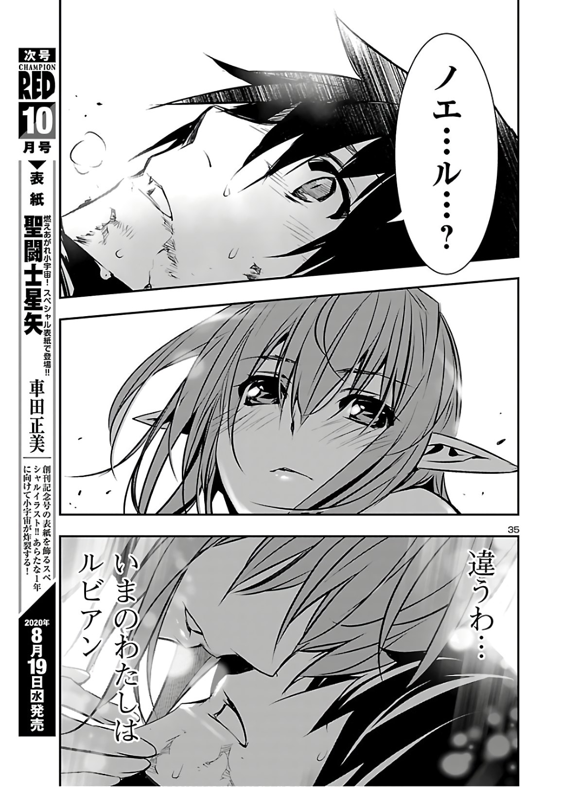 Shinju no Nectar - Chapter 43 - Page 35